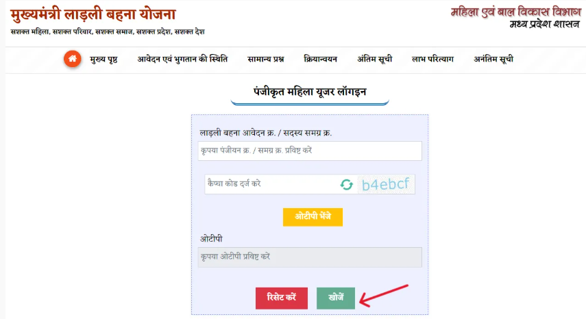 How to apply for Ladli Behna Yojana: लाडली बहना योजना के लिए आवेदन कैसे करें 1 Screenshot 2025 06 14 065349