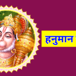 Hanuman Jayanti 2026 Kab Hai