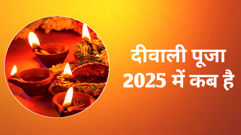 What is the time of Laxmi Puja in Diwali 2025