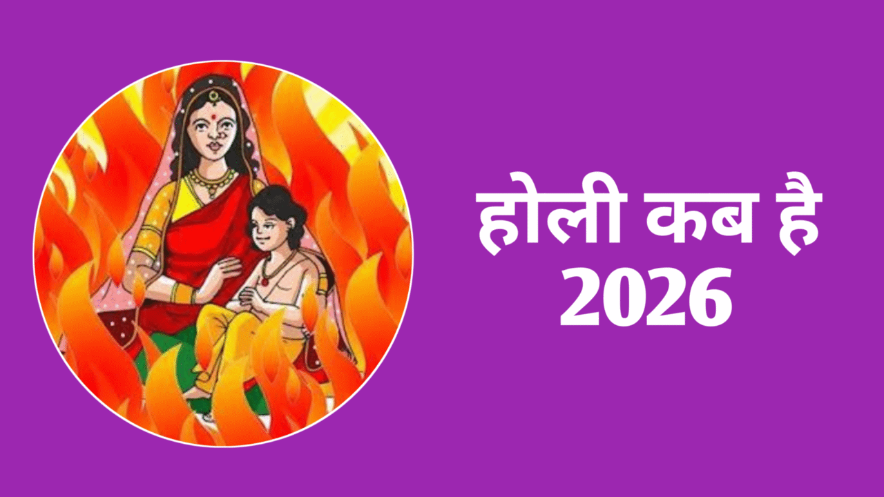 Holi Kab Kab 2026 Mein