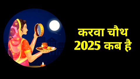 Karwa Chauth 2025