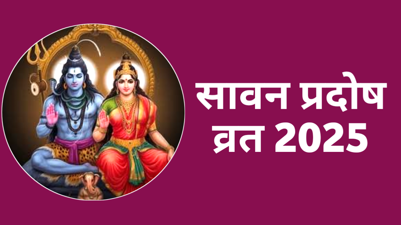 Pradosh Vrat Kab Hai August 2025