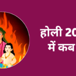 Holi Kab hai 2026 Date