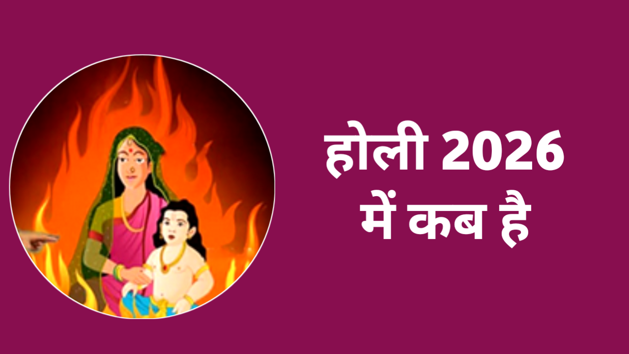 Holi Kab hai 2026 Date