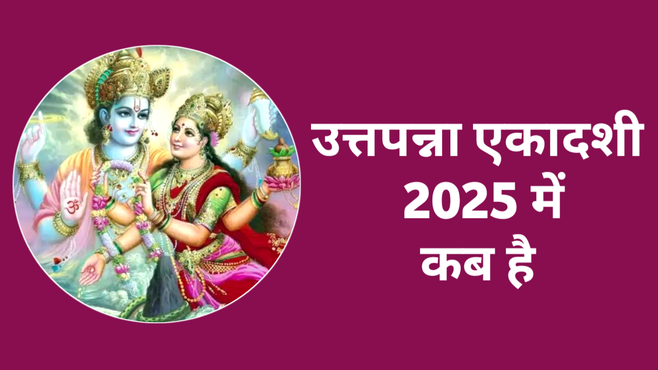 Utpanna Ekadashi 2025