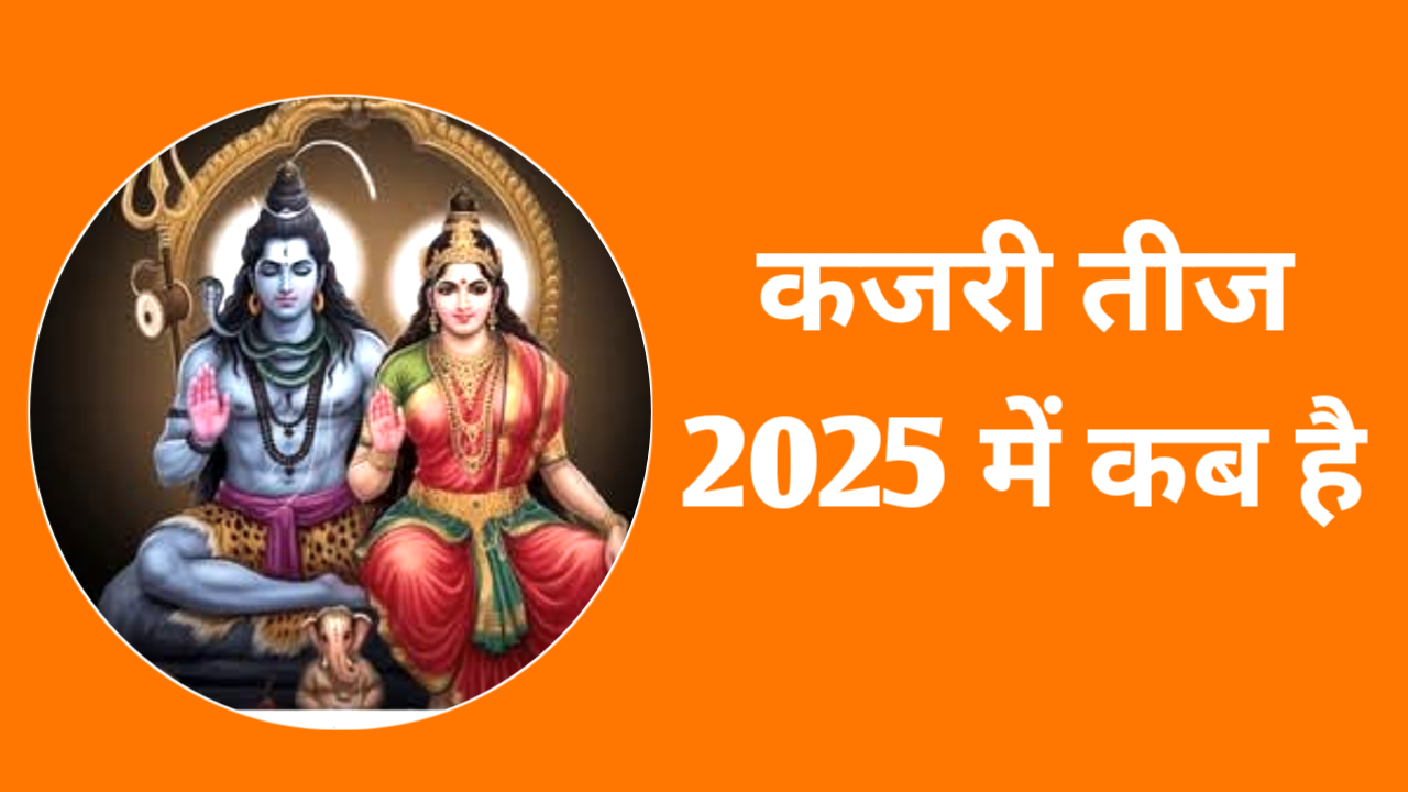 Kajari Teej 2025 Kab Hai