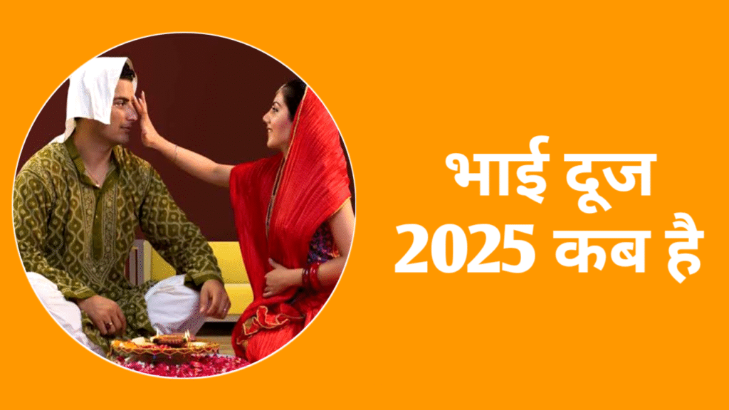 Bhai DOOj 2025 Date