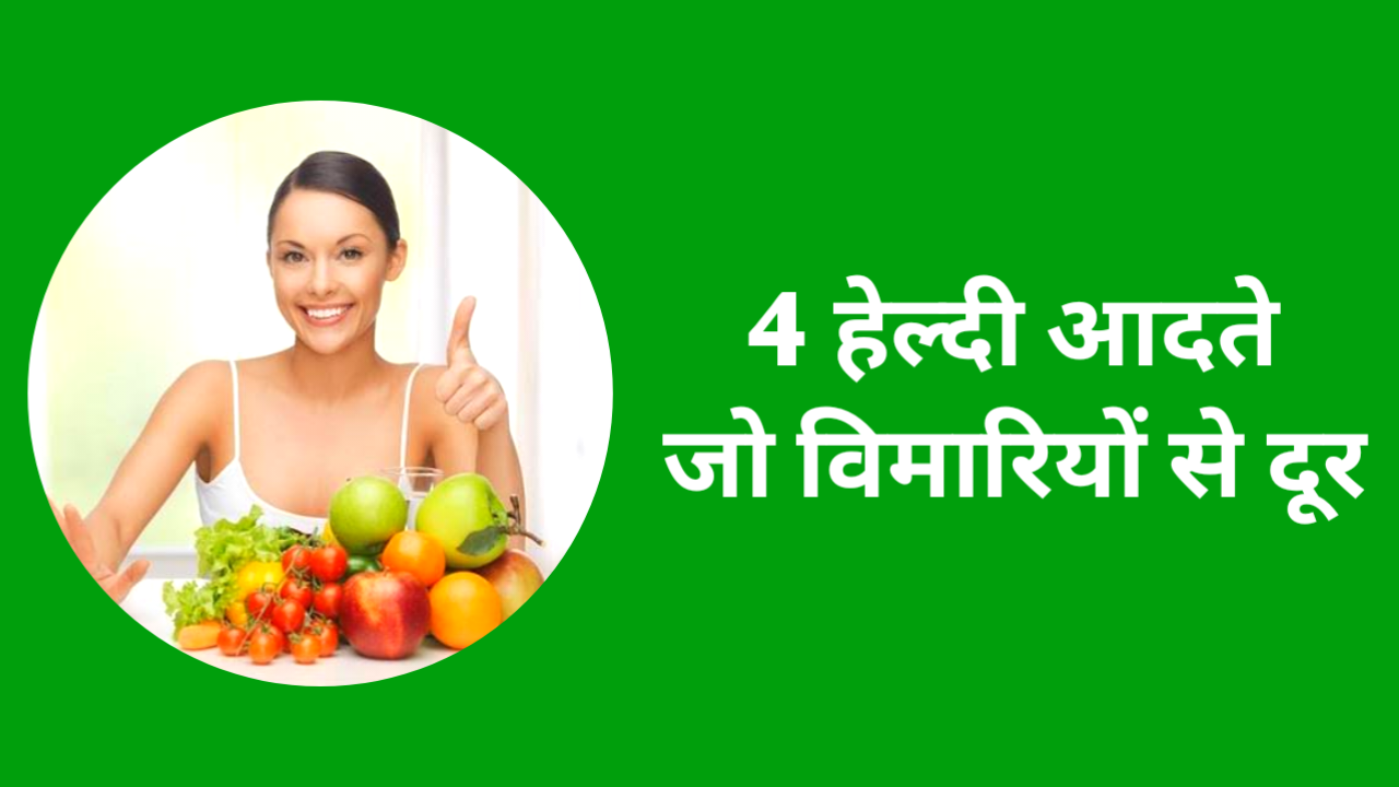 4 Tips for Good Health