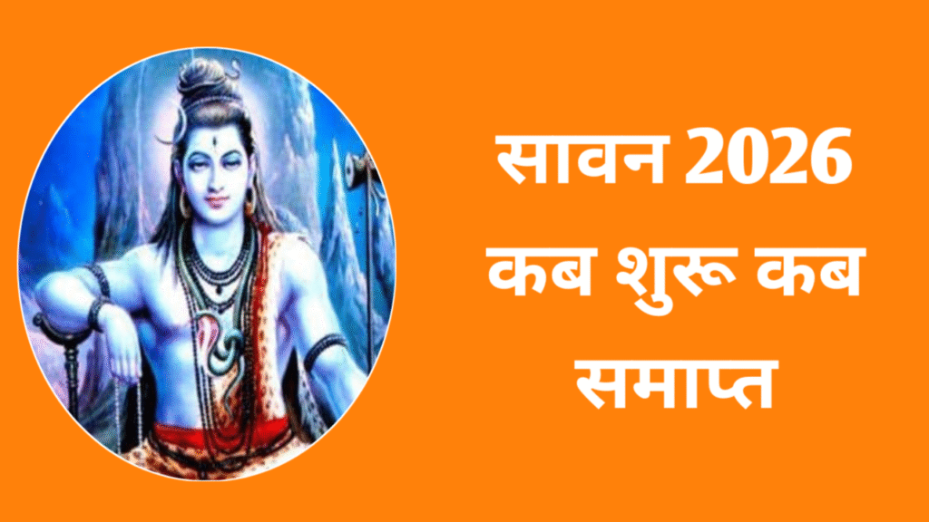 Sawan 2026 Start Date