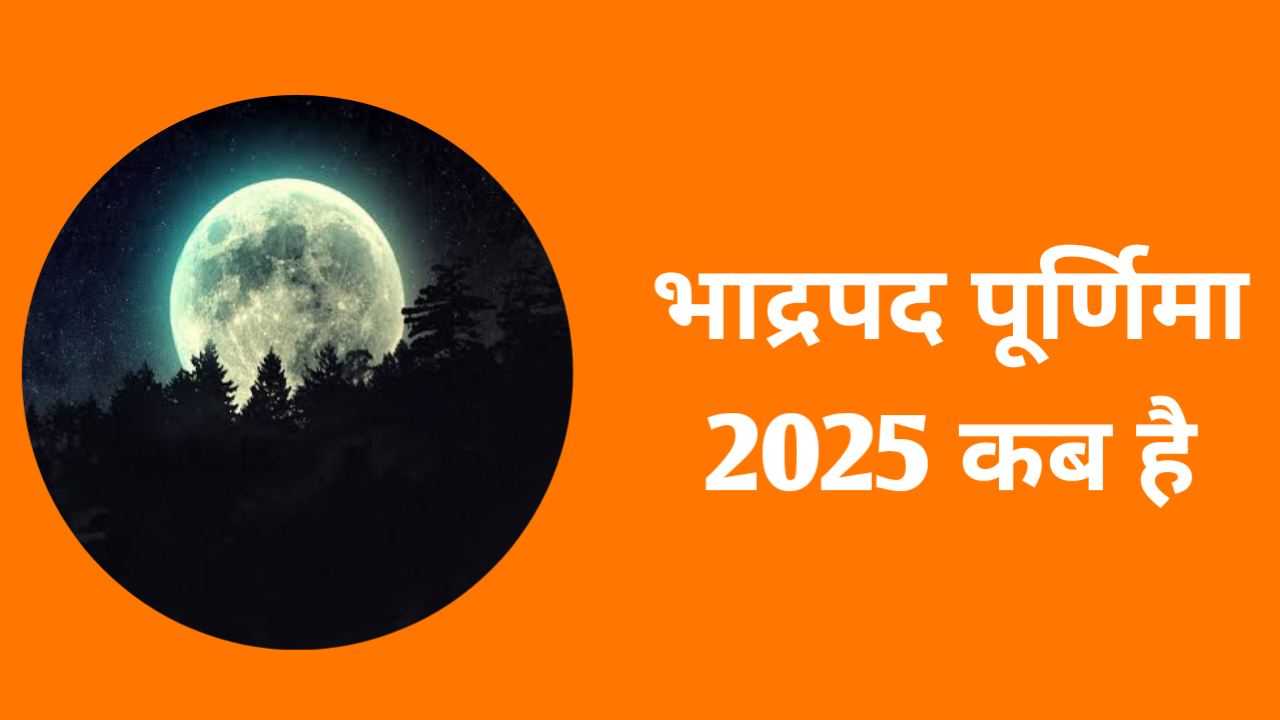 Bhadrapada Purnima Kab Hai 2025