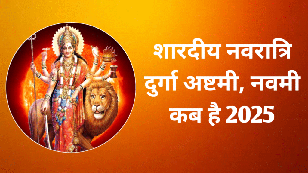 Durga Ashtami And Navami 2025