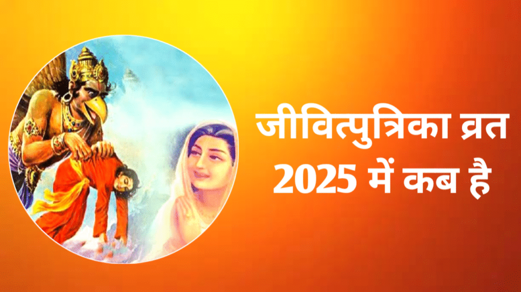 Jivitputrika Vrat 2025 Date