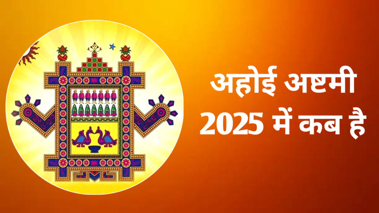 Ahoi Ashtami 2025 Date And Time