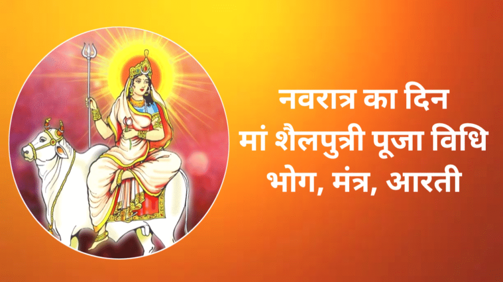 Navratri 1st Day Puja Vidhi