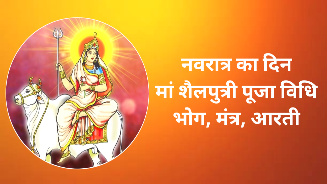 Navratri 1st Day Puja Vidhi