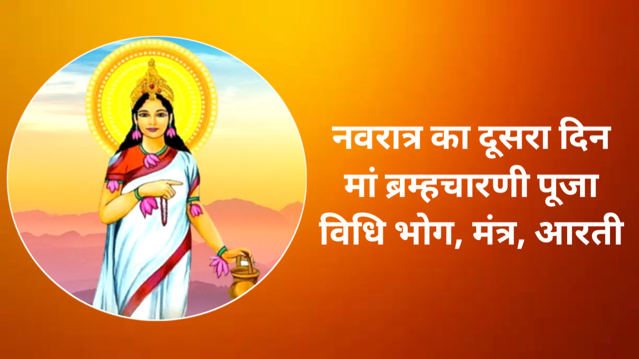 Navratri 2st Day Bramhacharini Puja Vidhi