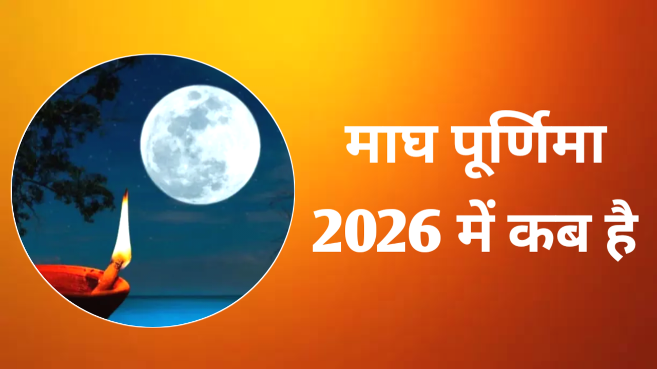 Maghi Purnima 2026 Date