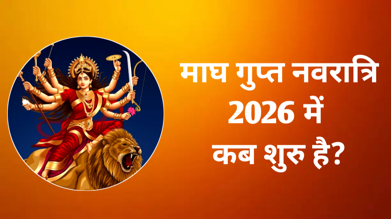 2026 Magha Gupt Navratri Start Date