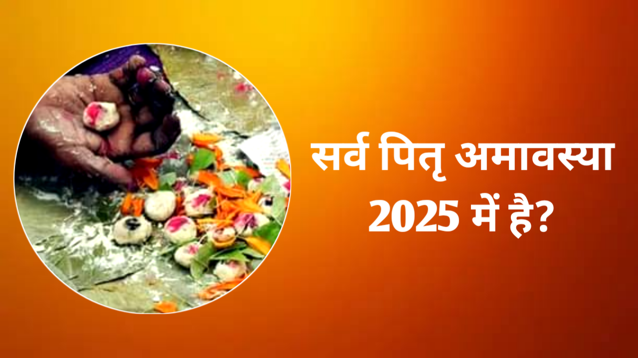 2025 Sarva Pitru Amavasya Kab Hai