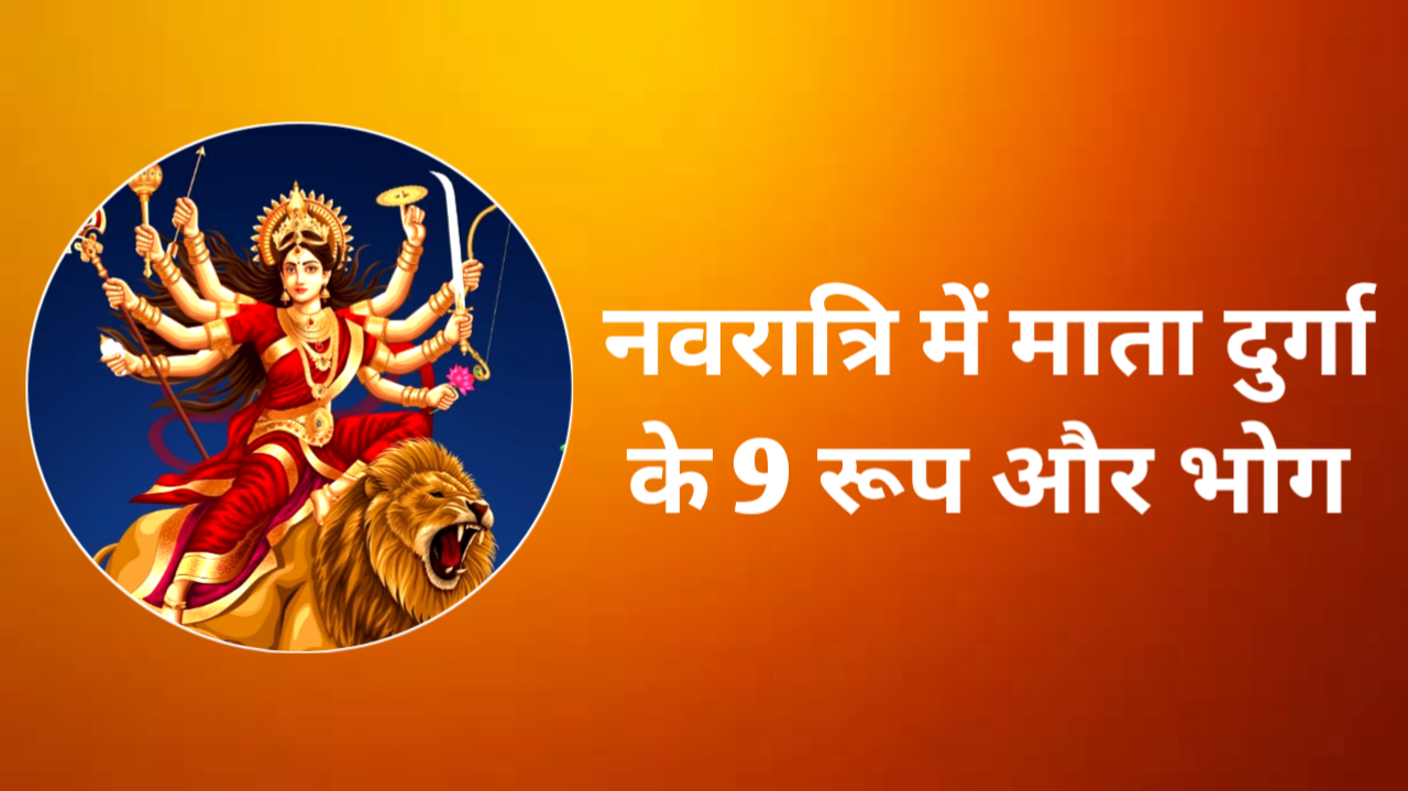 Navratri 2025 Bhog for 9 Days