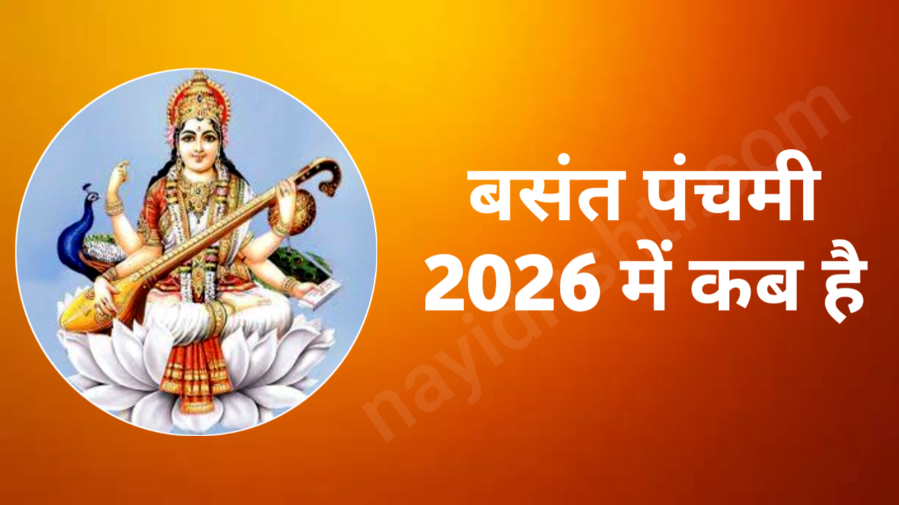 2026 Basant Panchami Puja Date And Time