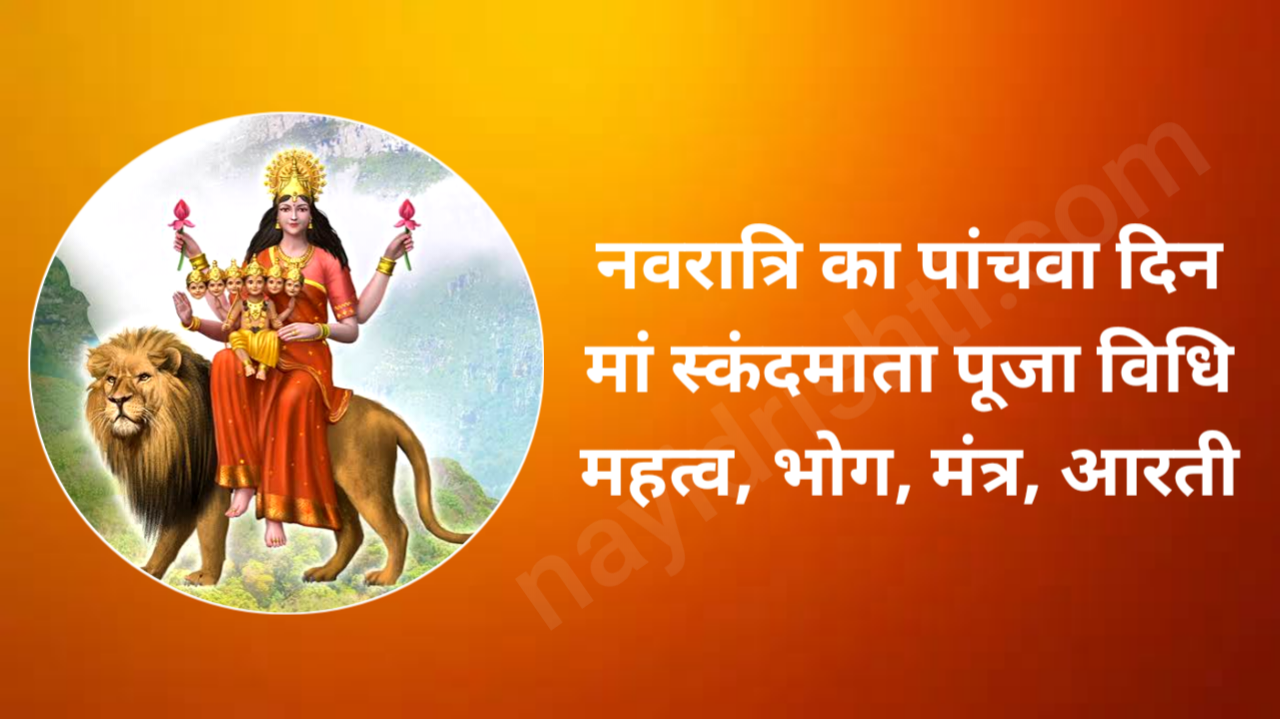 2025 Navratri 5th Day Puja Vidhi