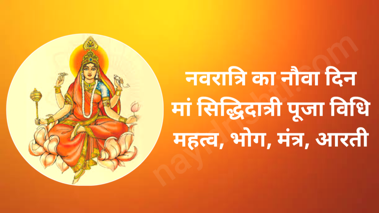 2025 Navratri 9th Day Puja Vidhi