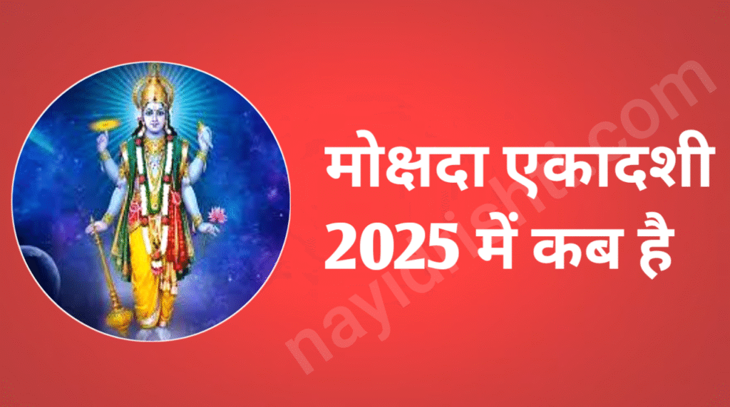 Mokshada Ekadashi 2025 Date Time