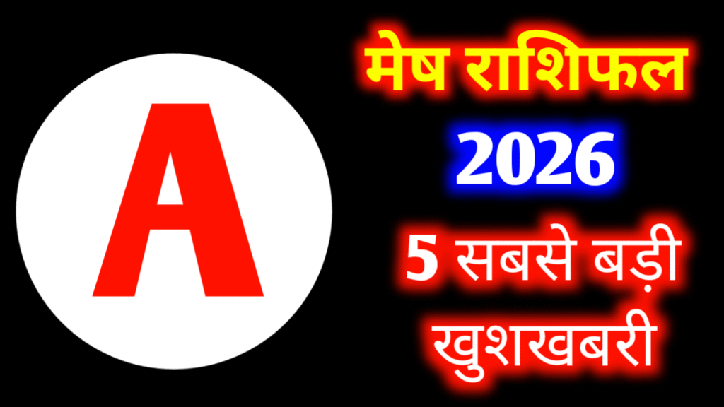 A Naam Walo Ka 2026 Kaisa Rahega