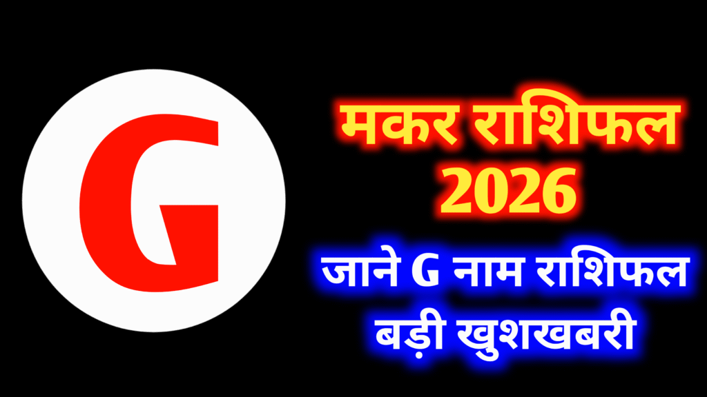 G Naam Walo Ka 2026 Kaisa Rahega