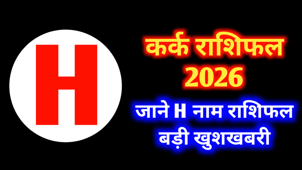 H Naam Walo Ka 2026 Kaisa Rahega