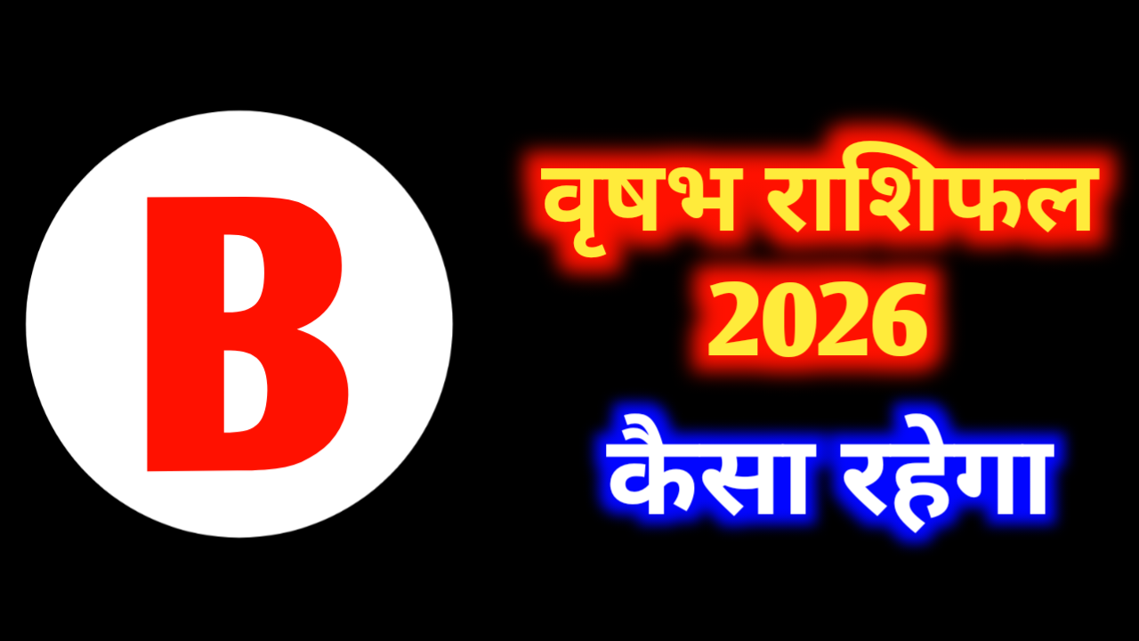 B Naam Walo Ka 2026 Kaisa Rahega