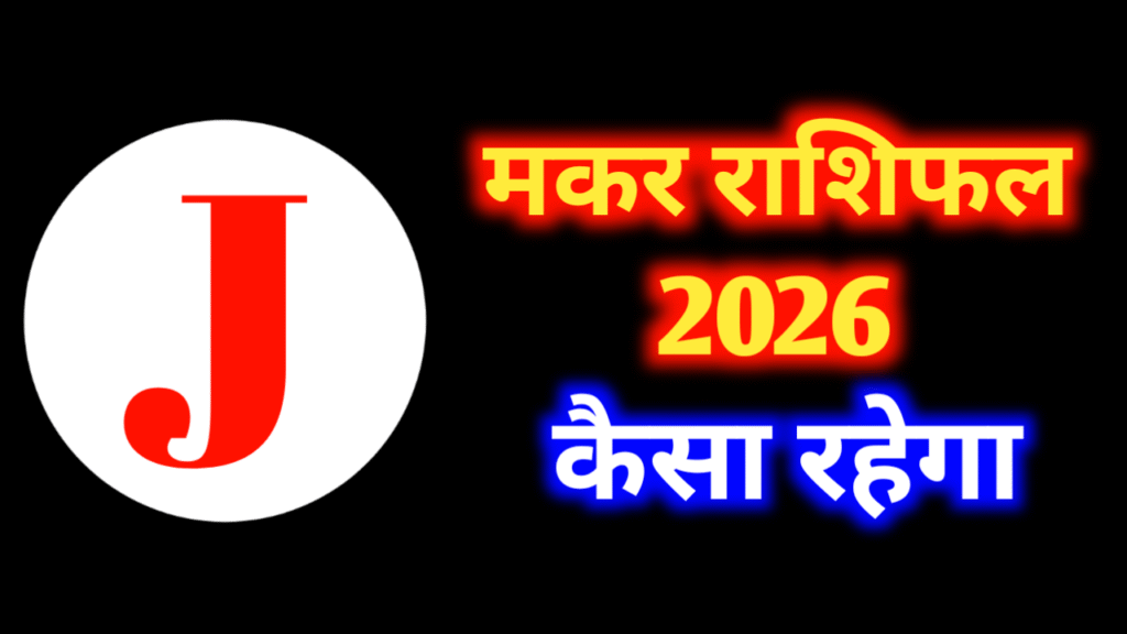 J Naam Walo Ka Rashifal 2026 Kaisa Rahega