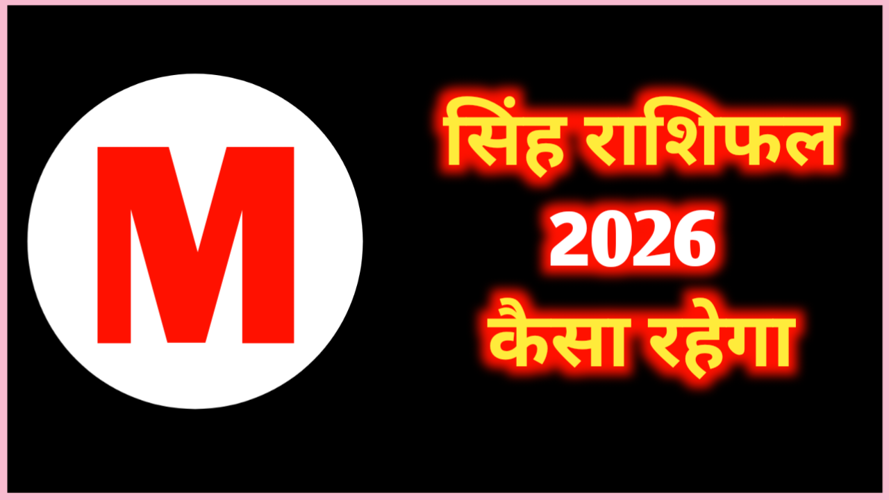 M Naam Walo Ka Rashifal 2026 Kaisa Rahega