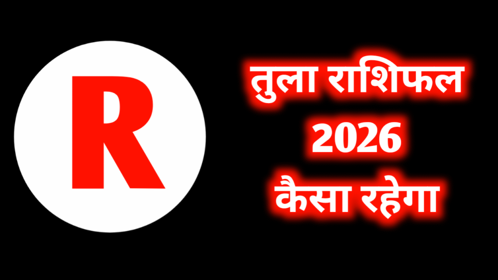 R Naam Walo Ka Rashifal 2026 Kaisa Rahega