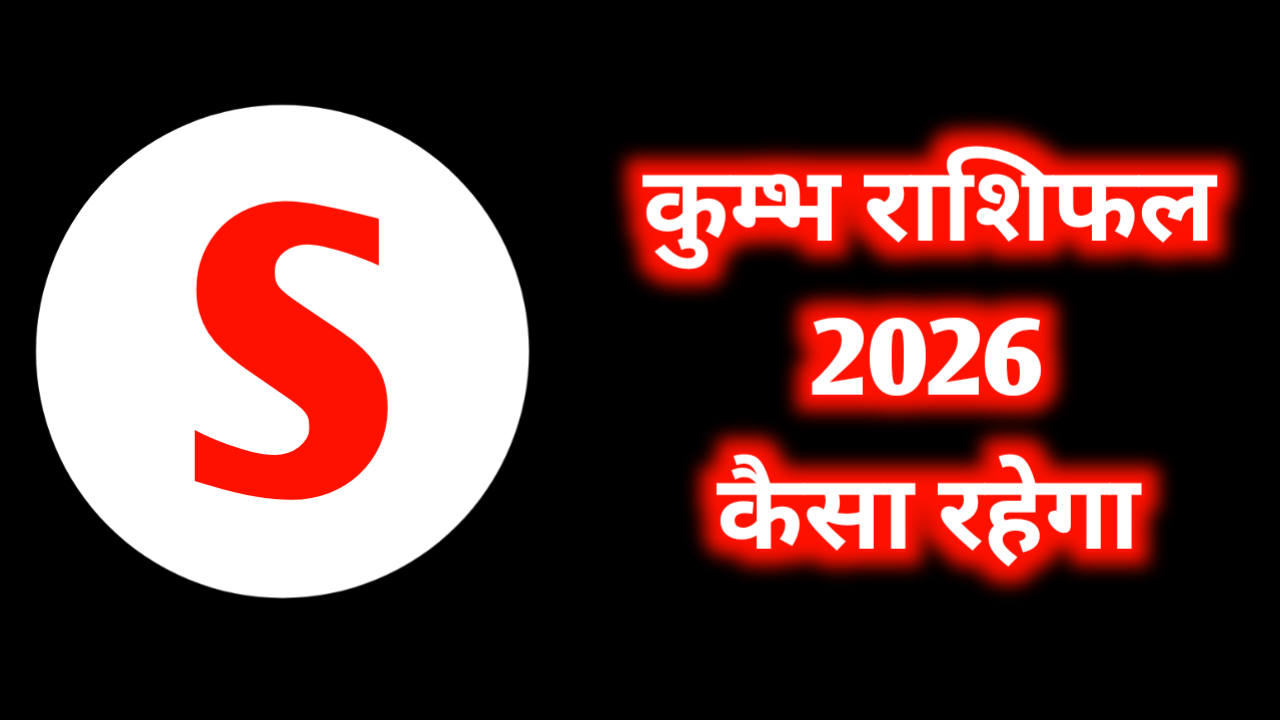 S Naam Walo Ka Rashifal 2026 Kaisa Rahega