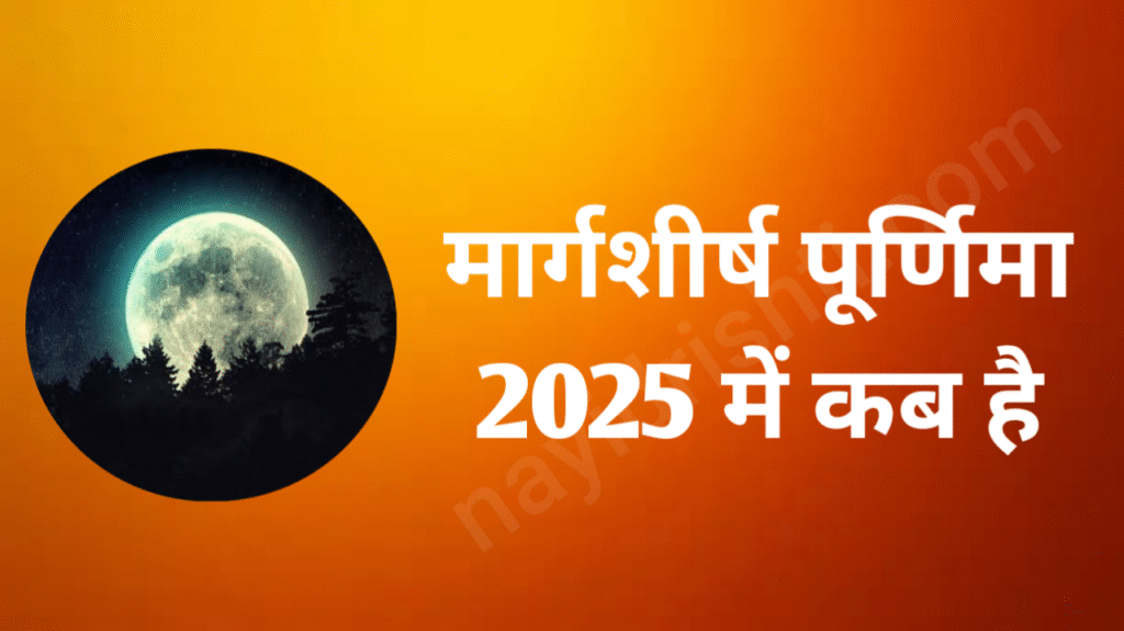 Marghashirsha Purnima 2025 Date