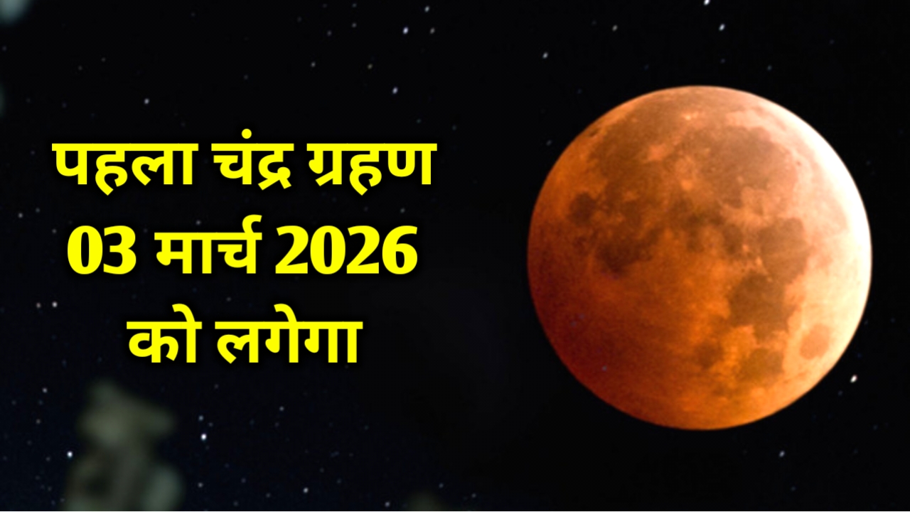 Chandra Grahan 2026