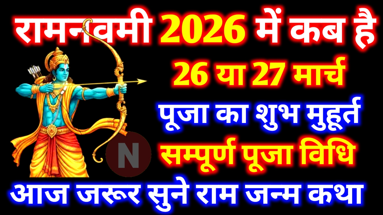 Ram Navami 2026