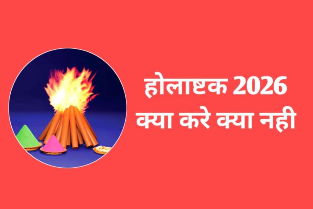 Holashtak 2026 Date Time | होलाष्टक कब है 2026 में कब है