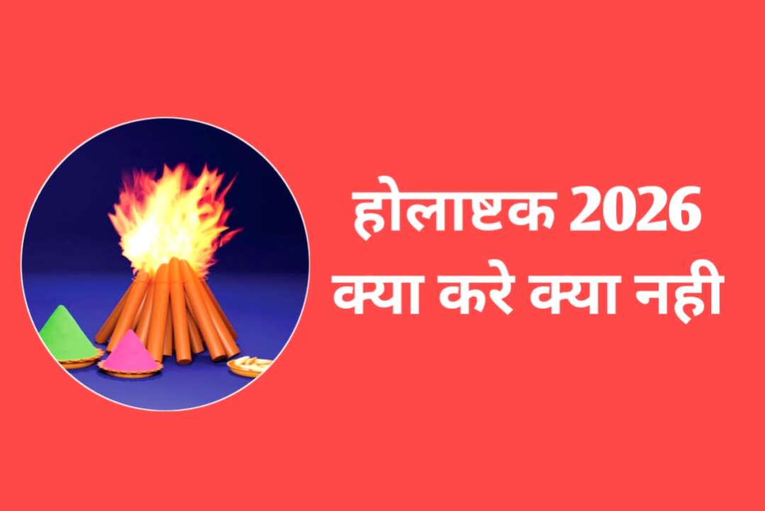 Holashtak 2026 Date Time | होलाष्टक कब है 2026 में कब है